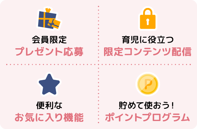 キッズアライズイチオシ！編集部セレクトの詳しくはこちら
